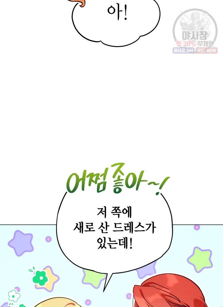 접근 불가 레이디 9화 59