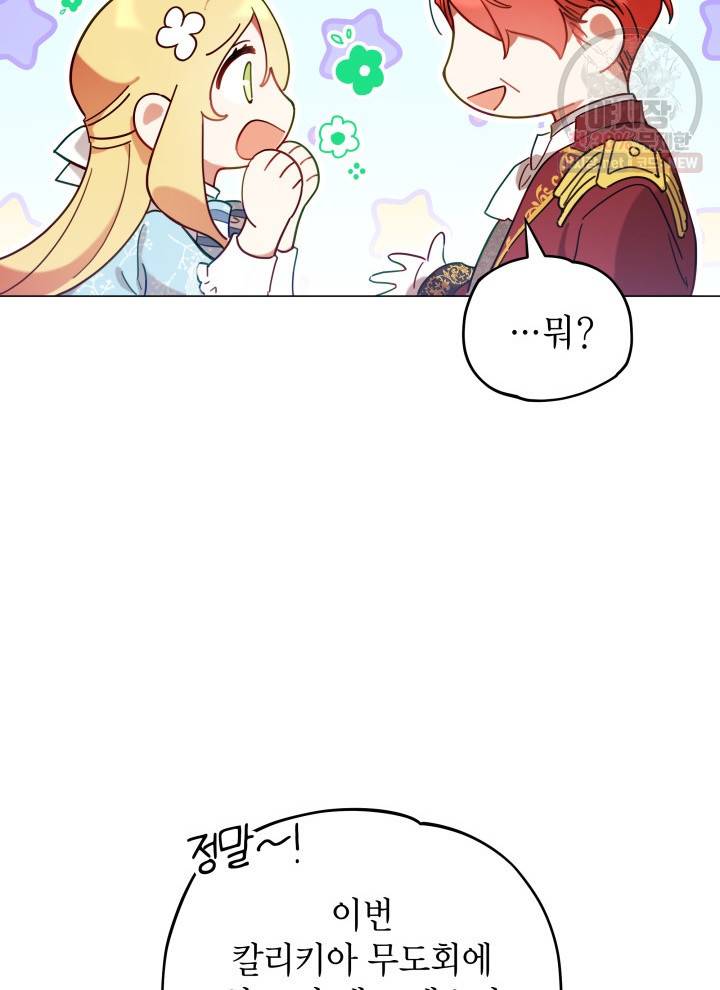 접근 불가 레이디 9화 60