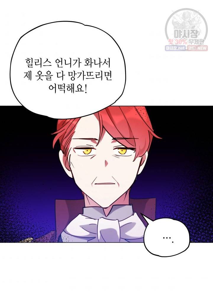 접근 불가 레이디 9화 63