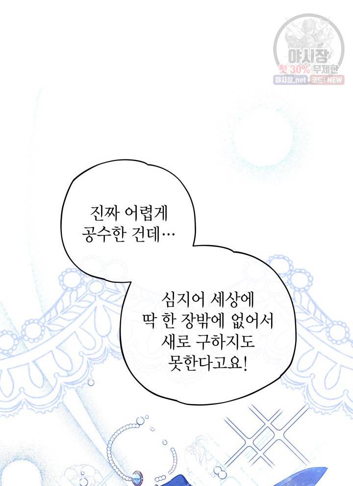 접근 불가 레이디 9화 64