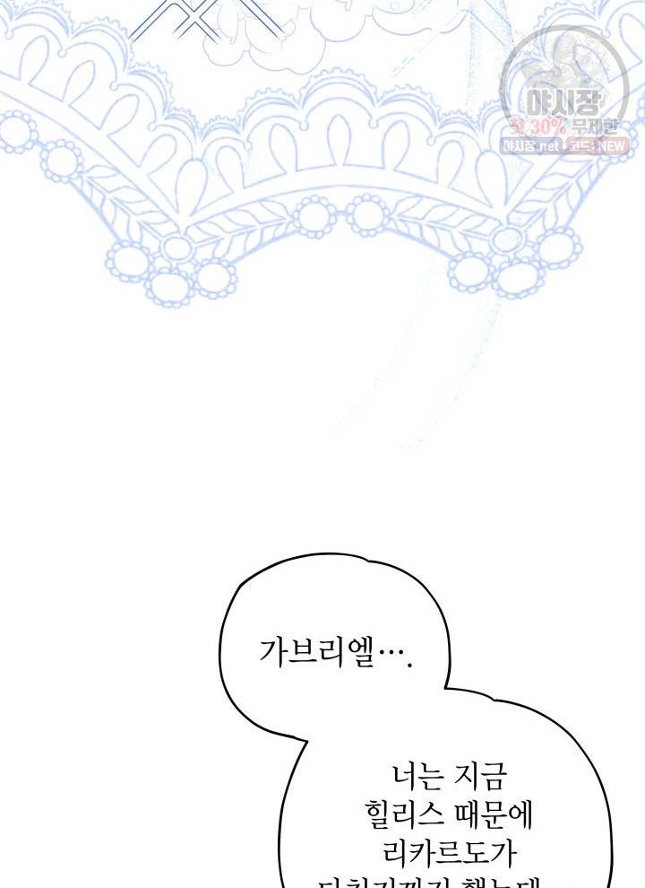 접근 불가 레이디 9화 66