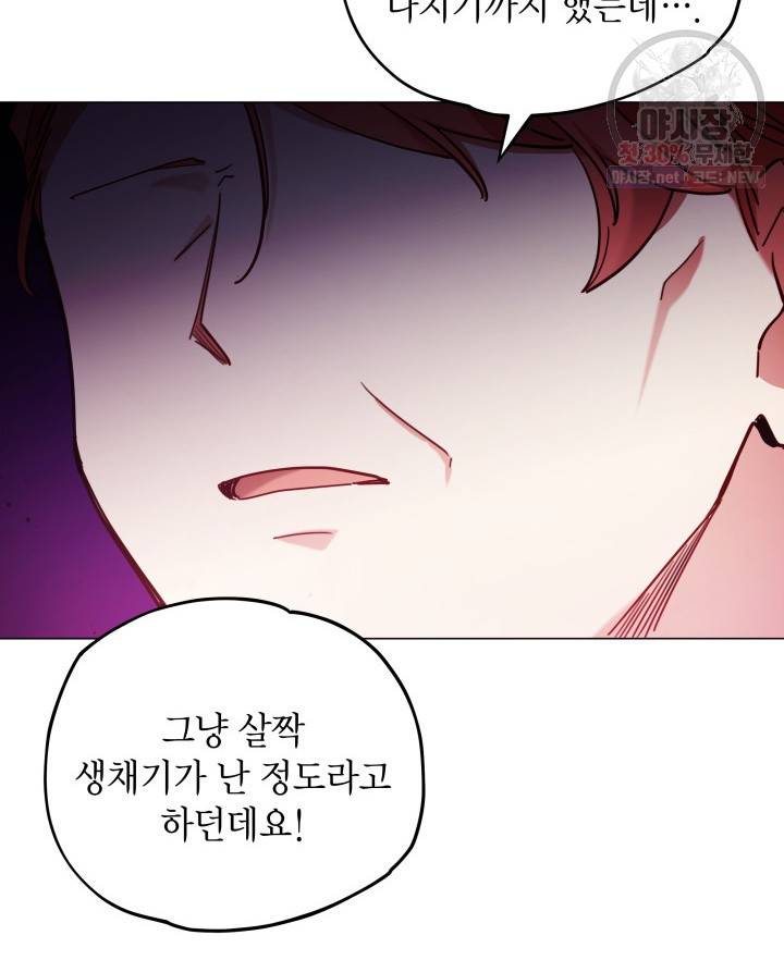 접근 불가 레이디 9화 67