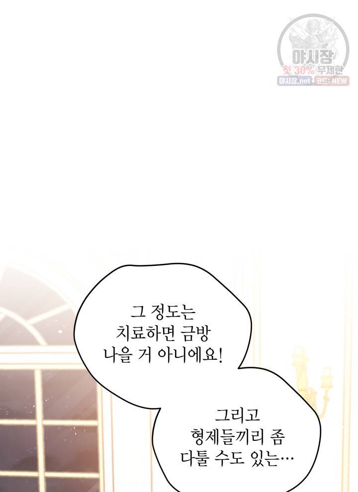 접근 불가 레이디 9화 68