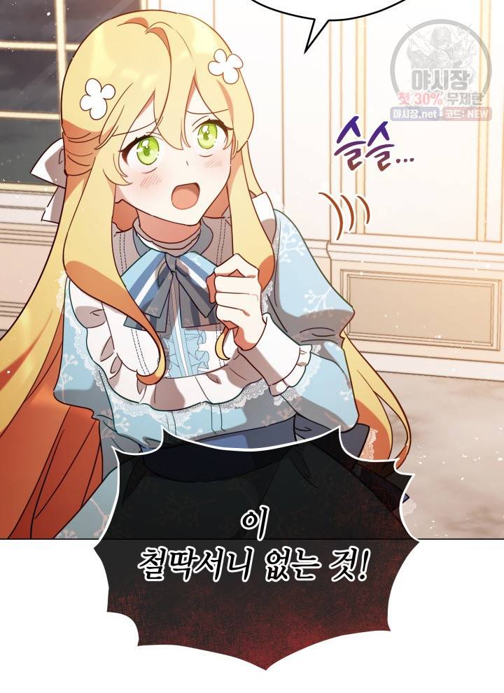 접근 불가 레이디 9화 69