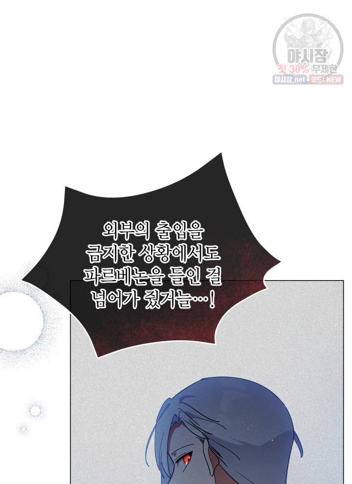 접근 불가 레이디 9화 70