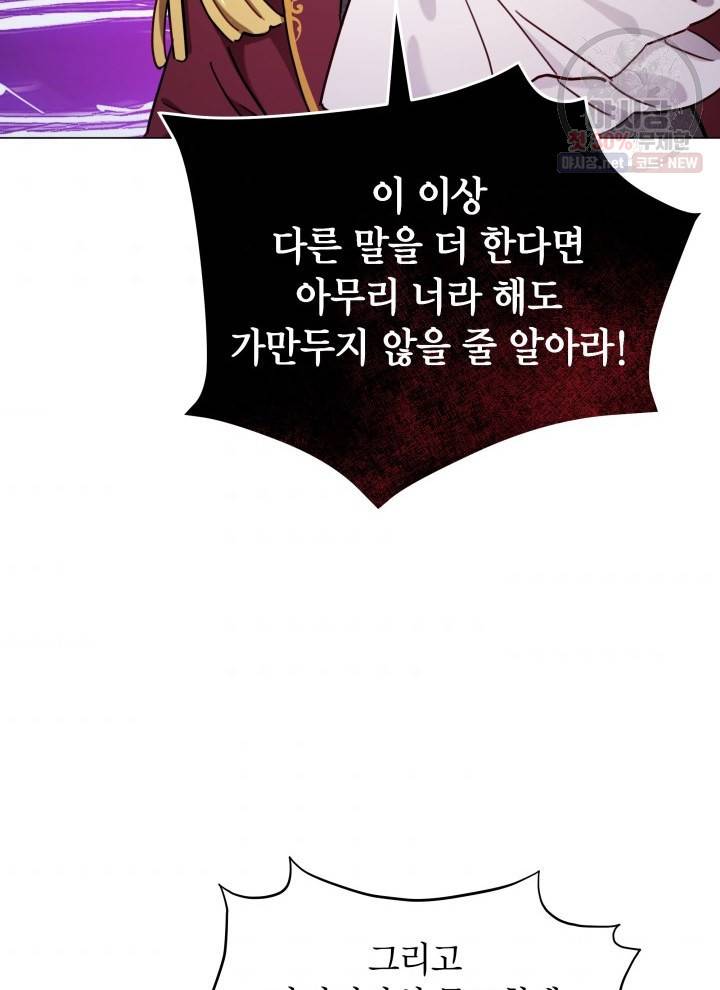 접근 불가 레이디 9화 73