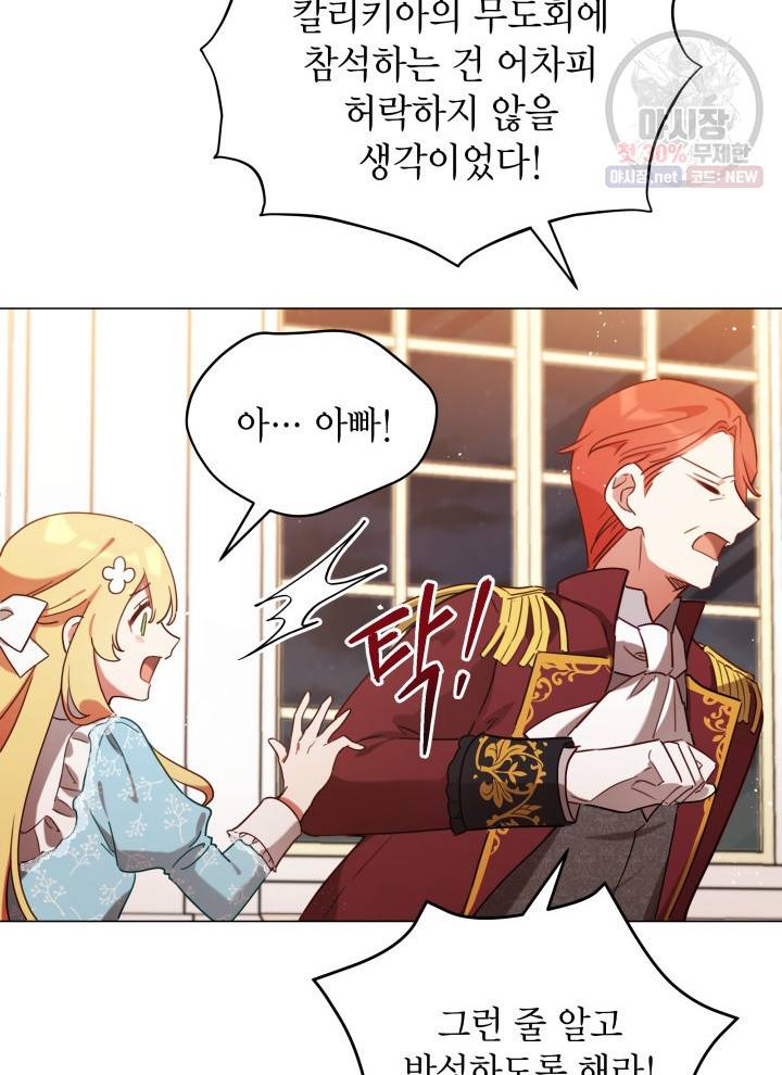 접근 불가 레이디 9화 74