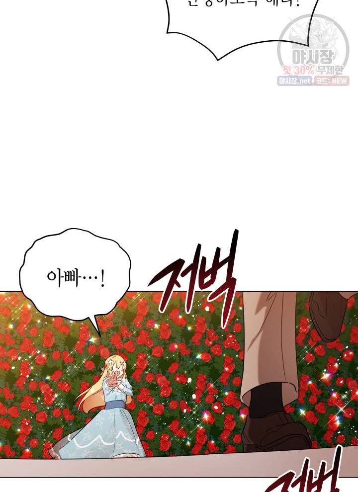 접근 불가 레이디 9화 75