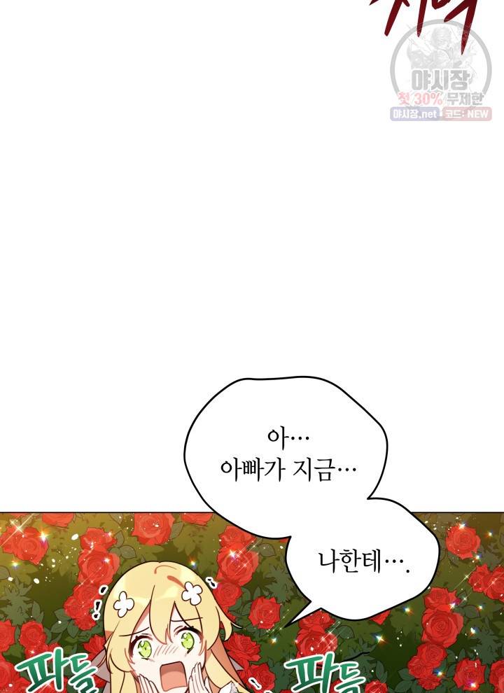 접근 불가 레이디 9화 76