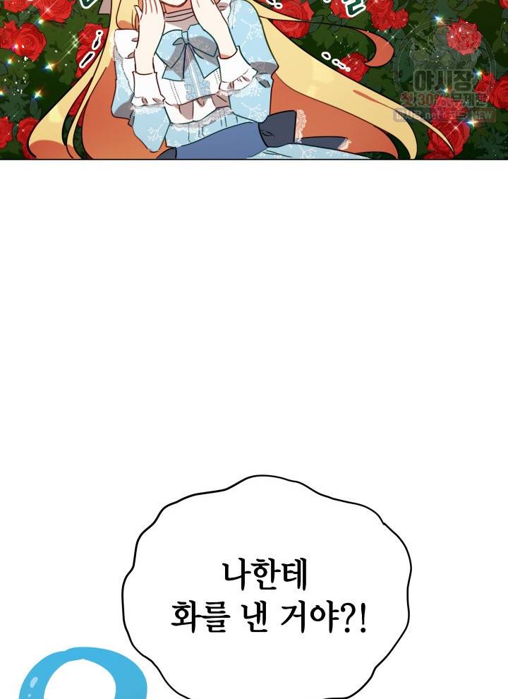 접근 불가 레이디 9화 77