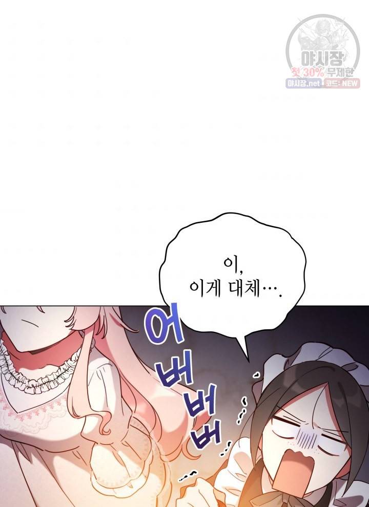 접근 불가 레이디 9화 82