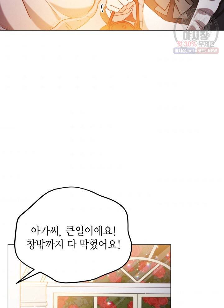 접근 불가 레이디 9화 83