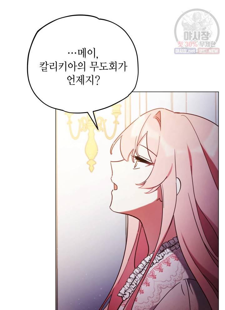 접근 불가 레이디 9화 85