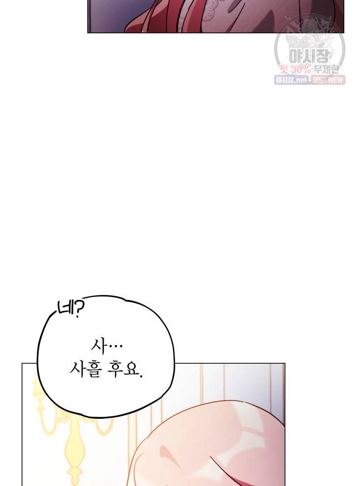 접근 불가 레이디 9화 86