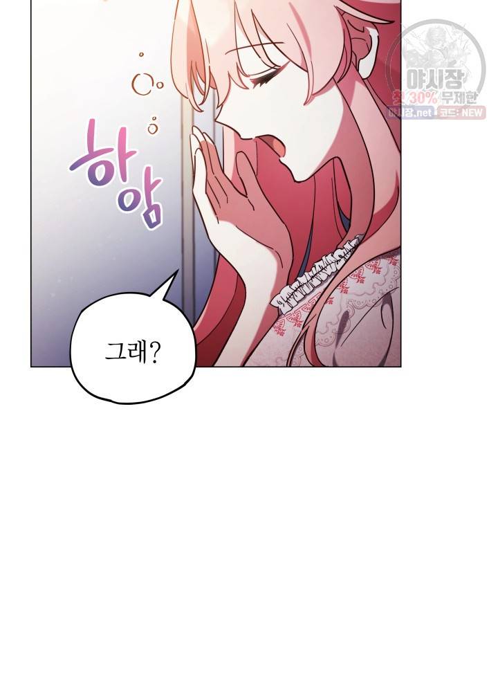접근 불가 레이디 9화 87