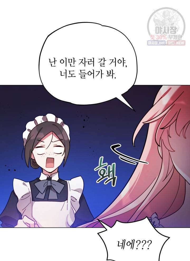 접근 불가 레이디 9화 88