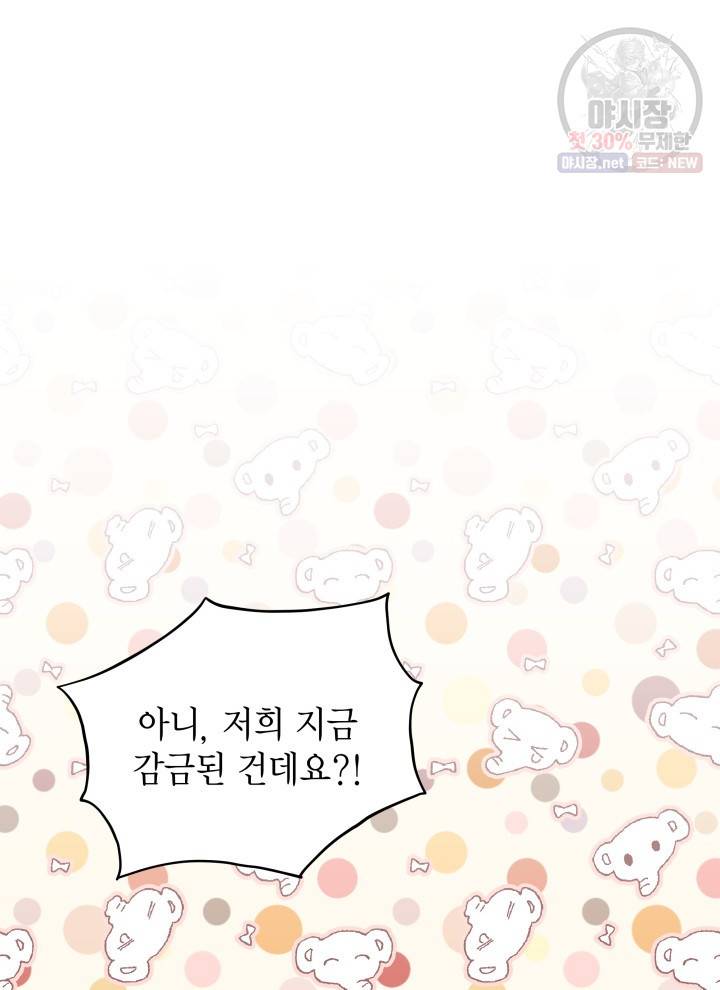 접근 불가 레이디 9화 90