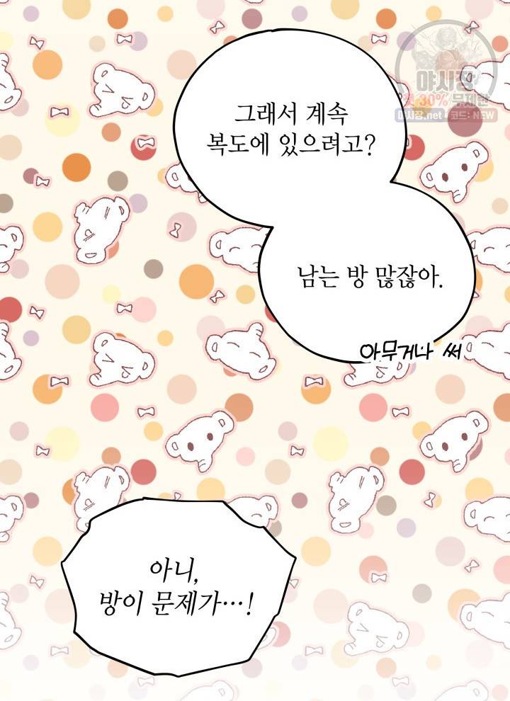 접근 불가 레이디 9화 91