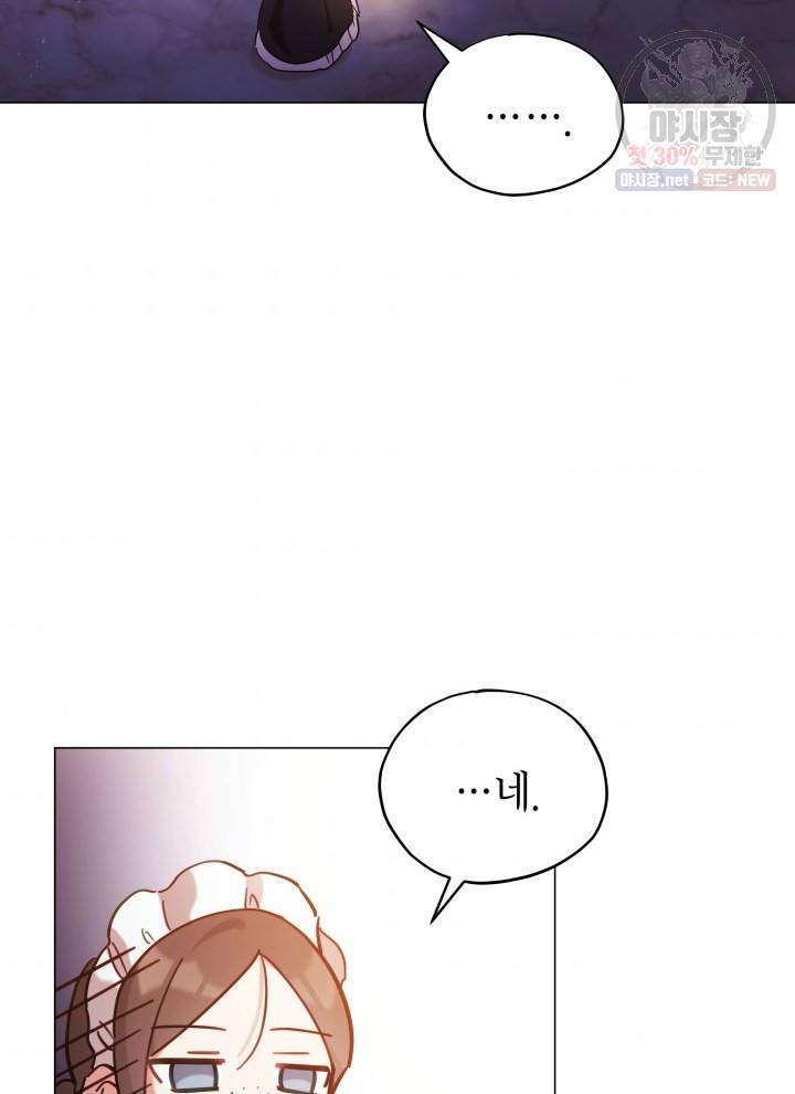 접근 불가 레이디 9화 93