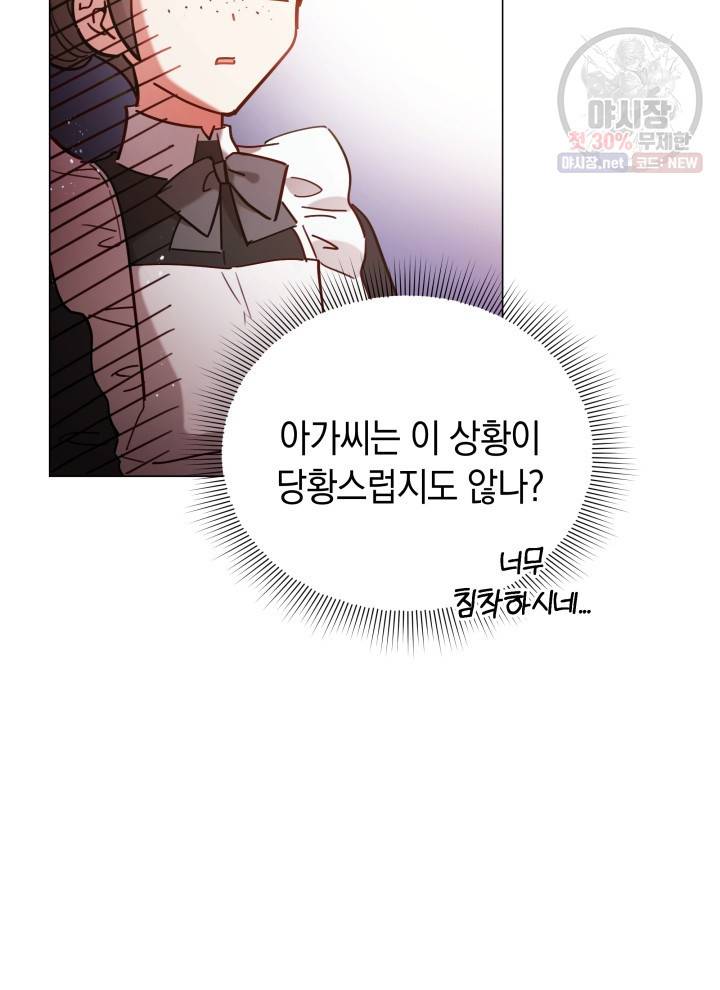 접근 불가 레이디 9화 94