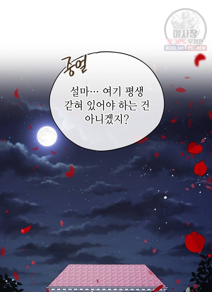 접근 불가 레이디 9화 95