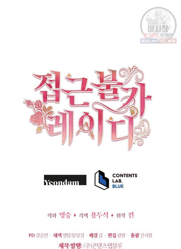 접근 불가 레이디 9화 97