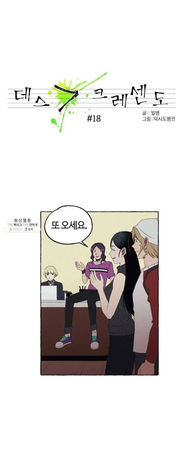 데스크레센도 18화 1