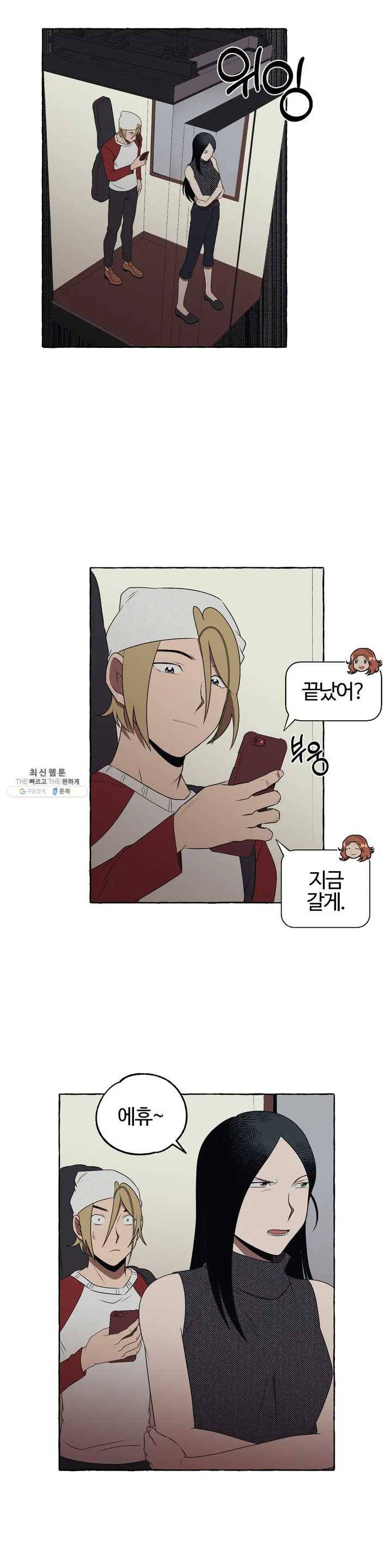 데스크레센도 18화 2