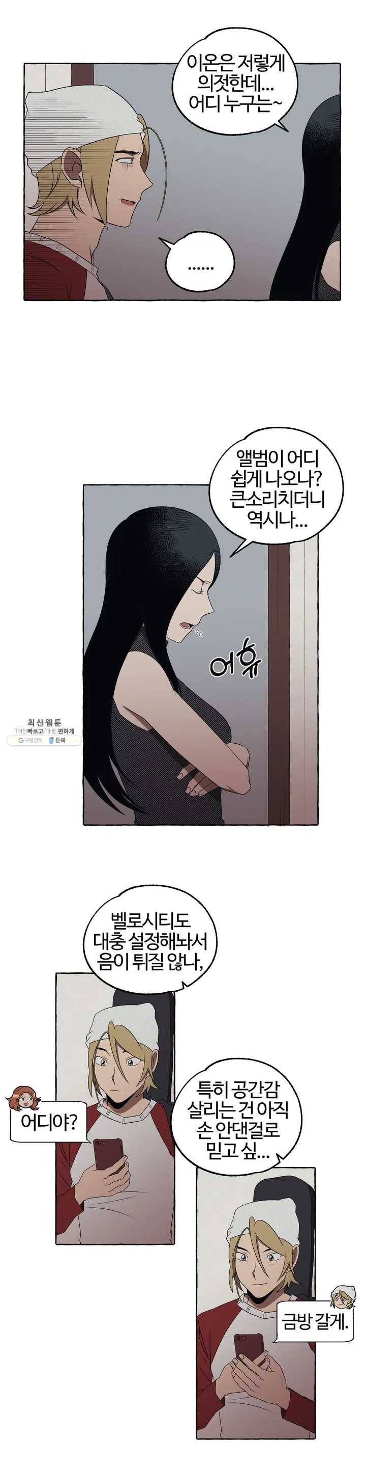 데스크레센도 18화 3