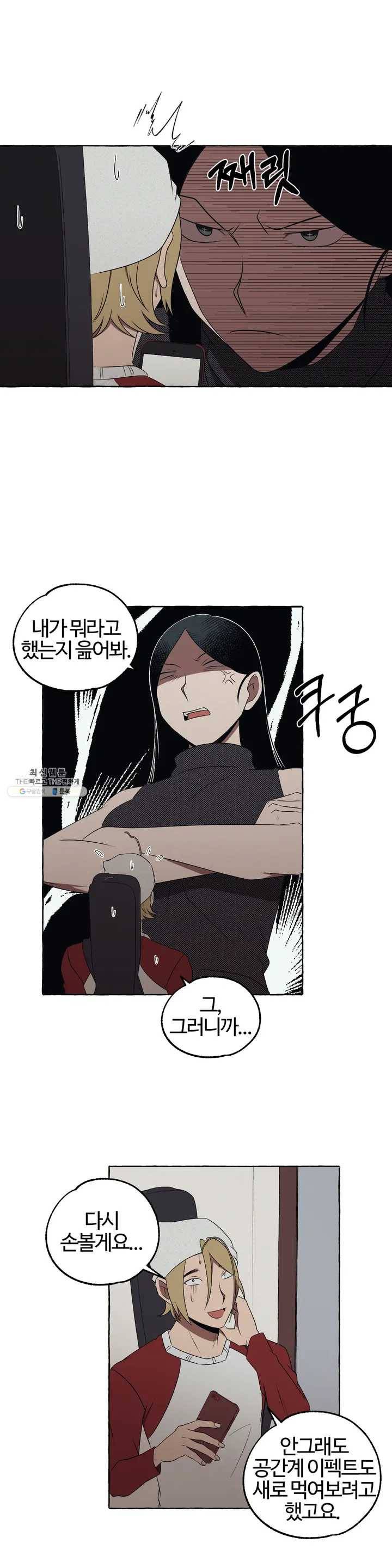 데스크레센도 18화 4