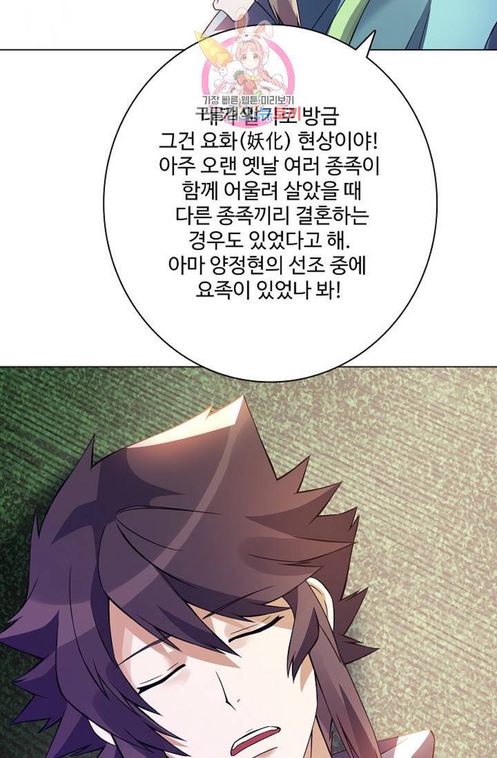 천신결 63화 3