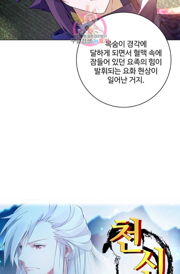 천신결 63화 4
