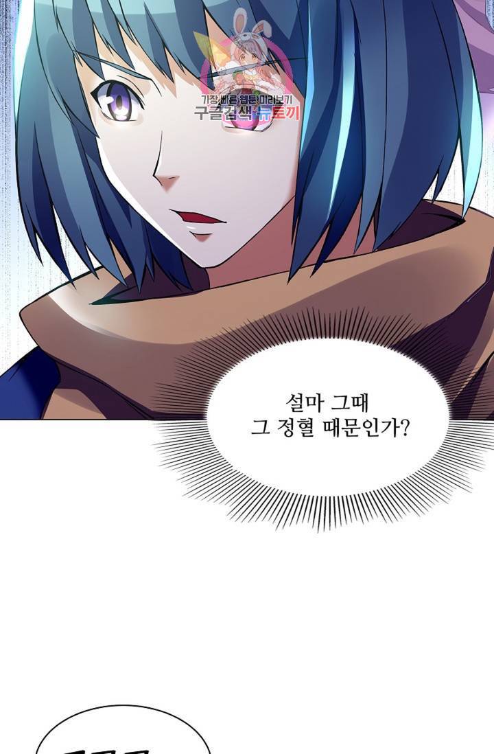천신결 63화 7