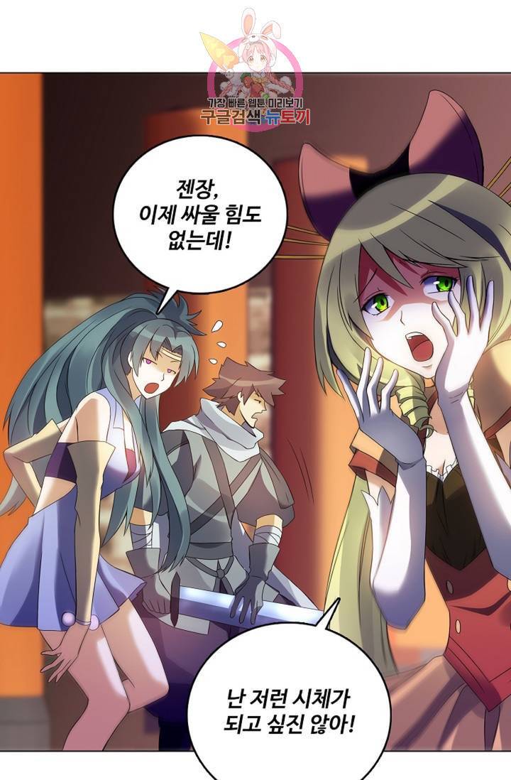 천신결 63화 9