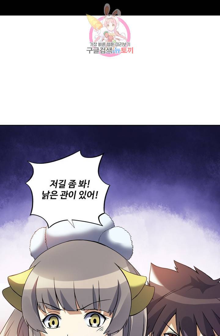 천신결 63화 30