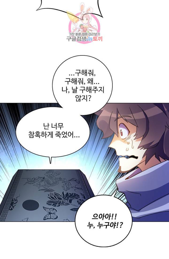 천신결 63화 38