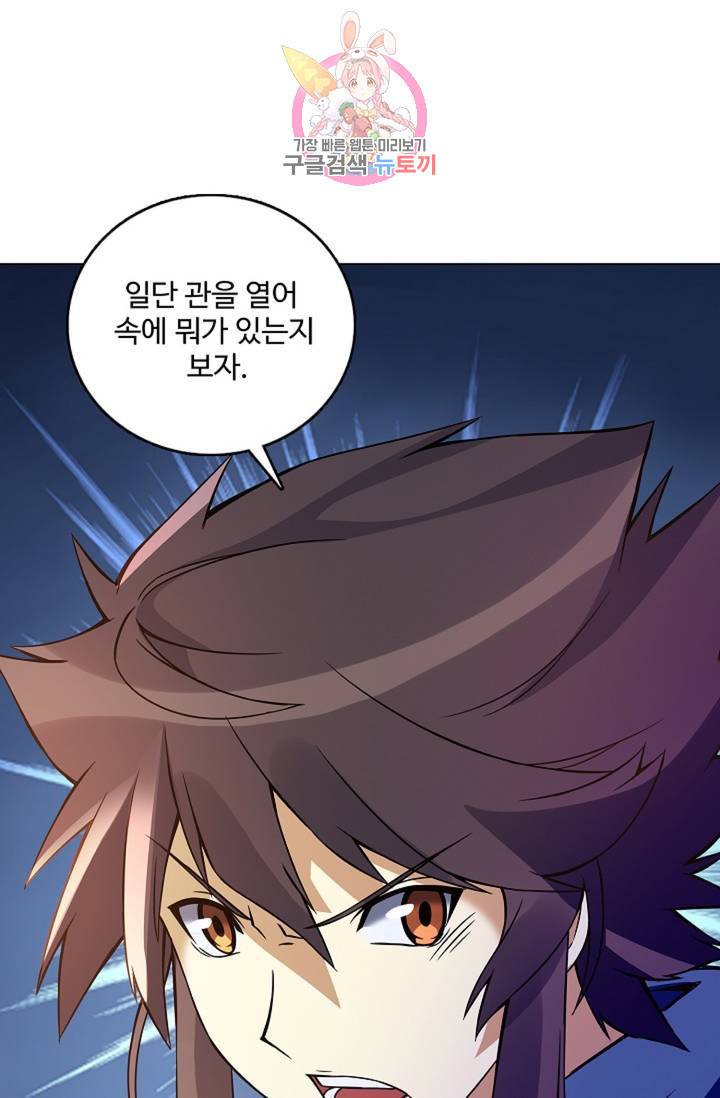천신결 63화 43