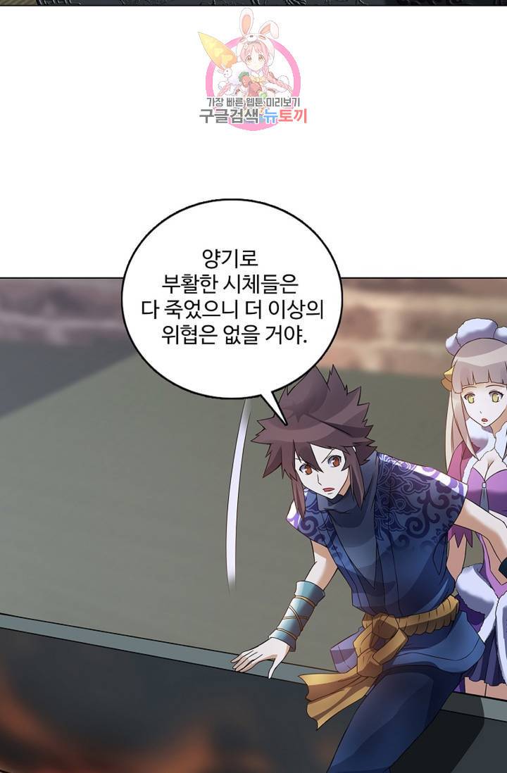 천신결 63화 51