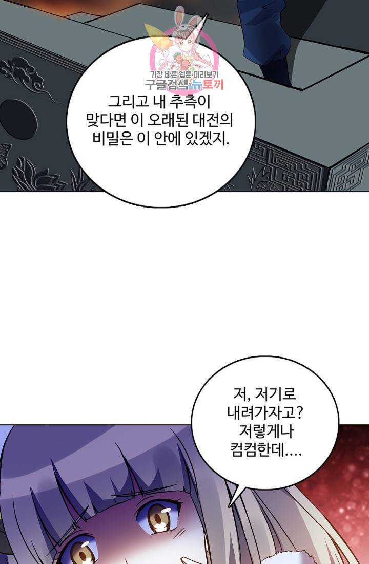 천신결 63화 52