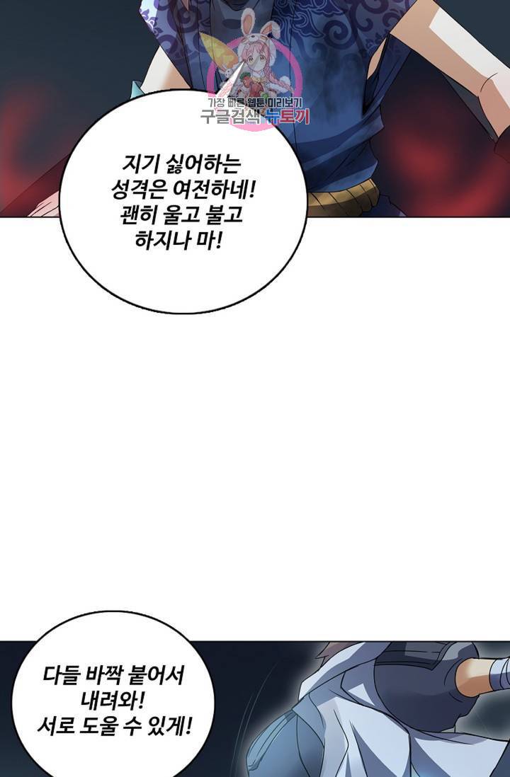천신결 63화 57