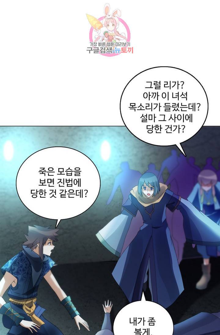 천신결 63화 65
