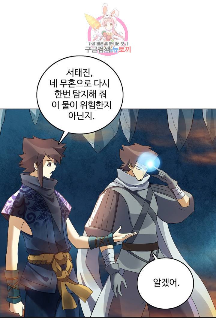 천신결 63화 71