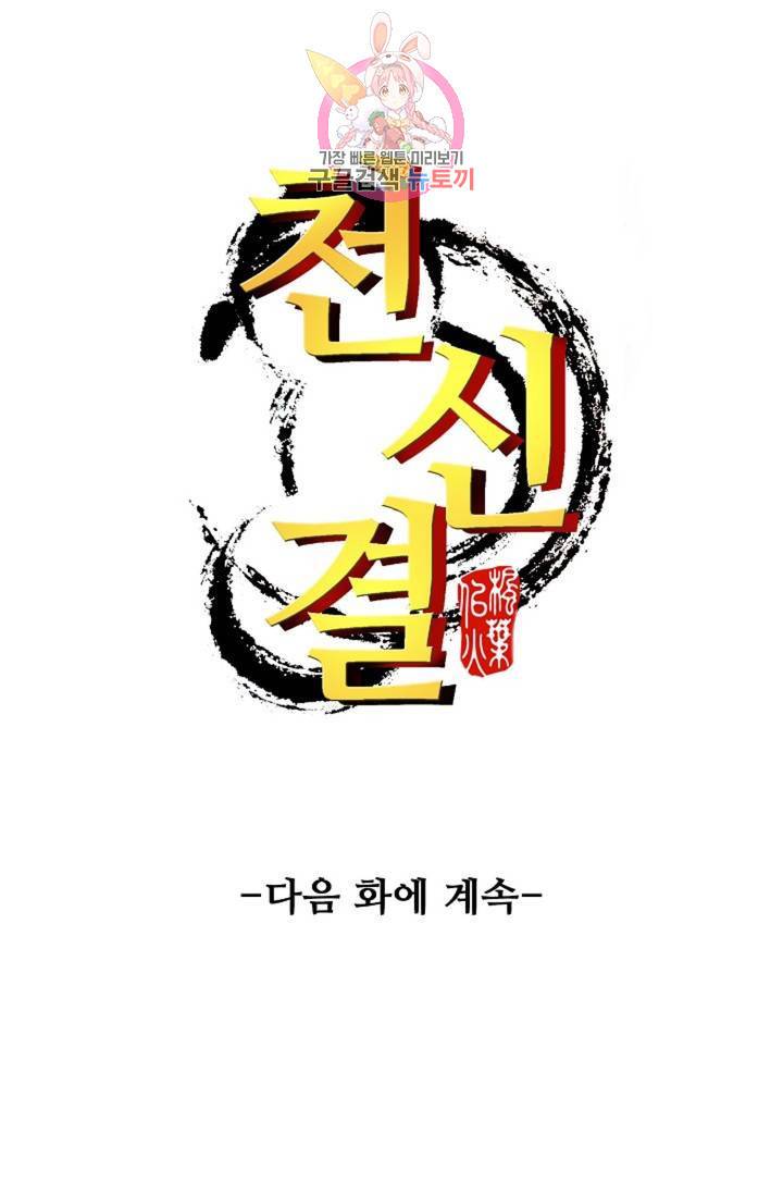천신결 63화 77