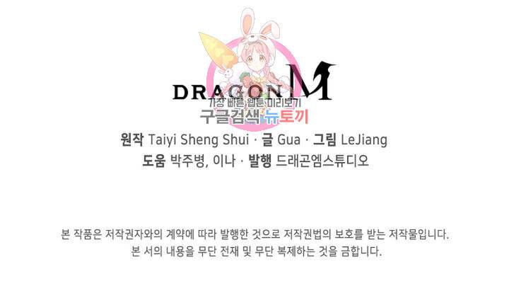 천신결 63화 78