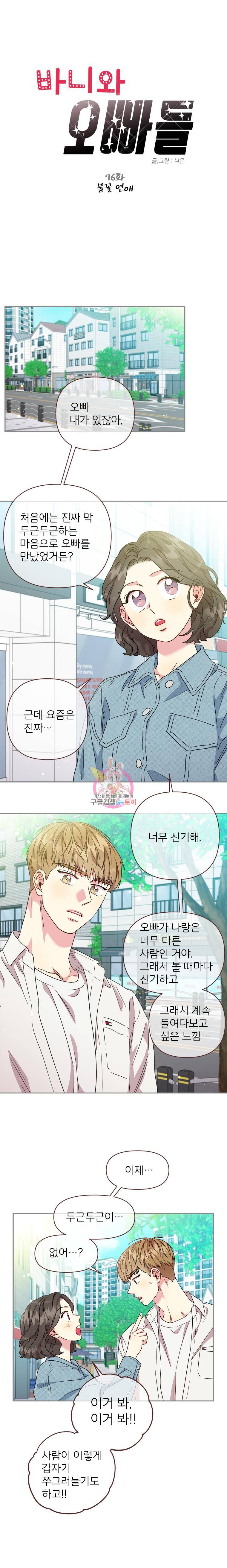 바니와 오빠들 76화 1