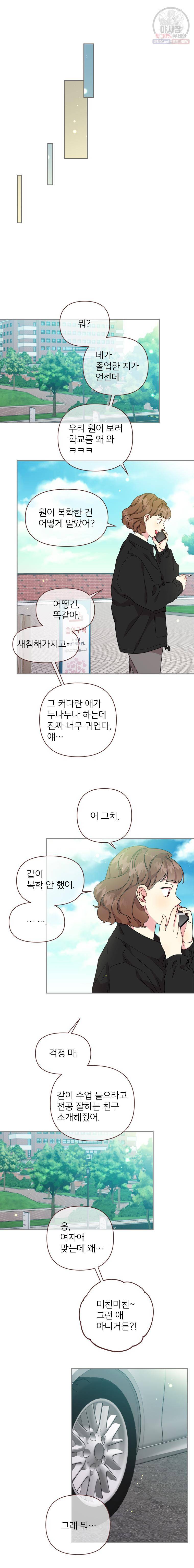 바니와 오빠들 76화 4