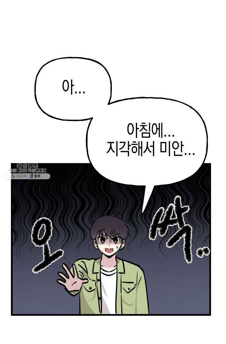 첫사랑 조작단 12화 3