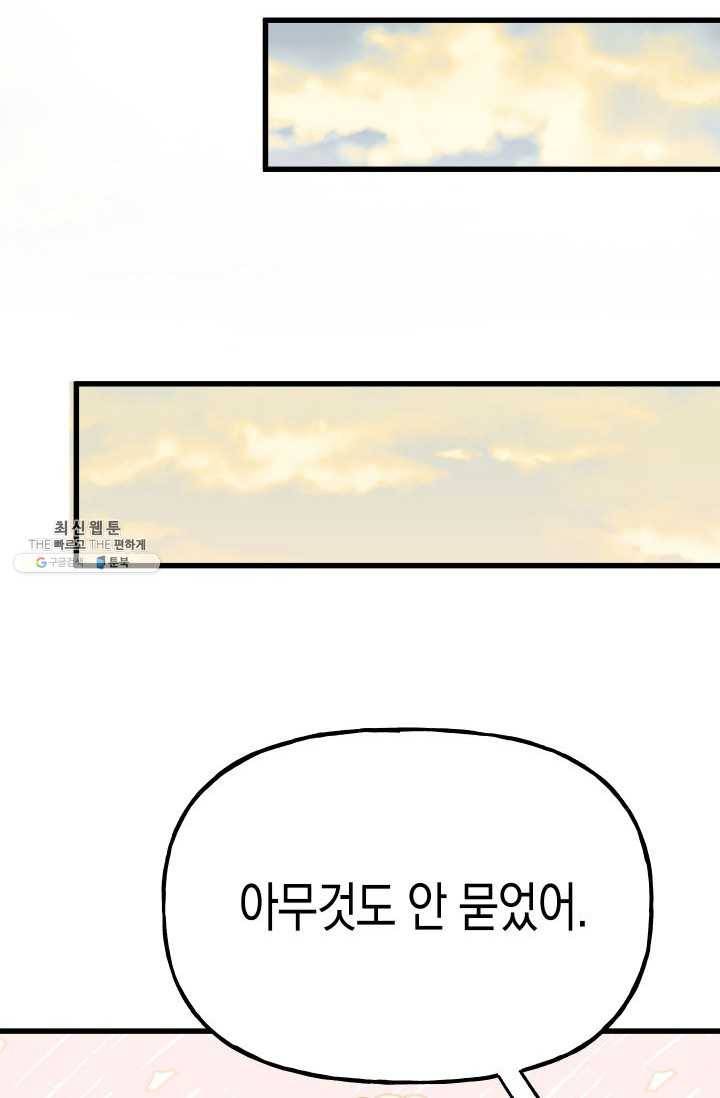 첫사랑 조작단 12화 9