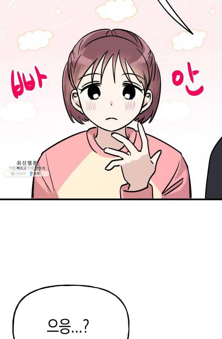 첫사랑 조작단 12화 10