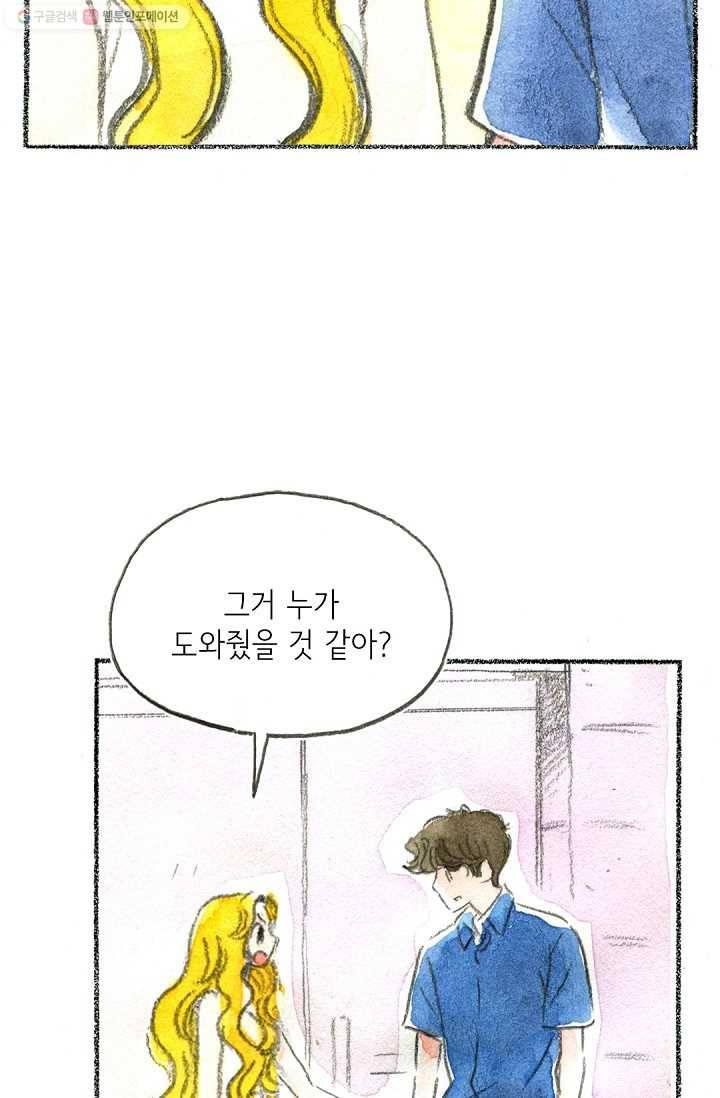 사랑하나봄 39화 2